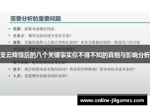 支云降级后的八个关键事实你不得不知的真相与影响分析