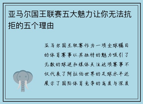 亚马尔国王联赛五大魅力让你无法抗拒的五个理由